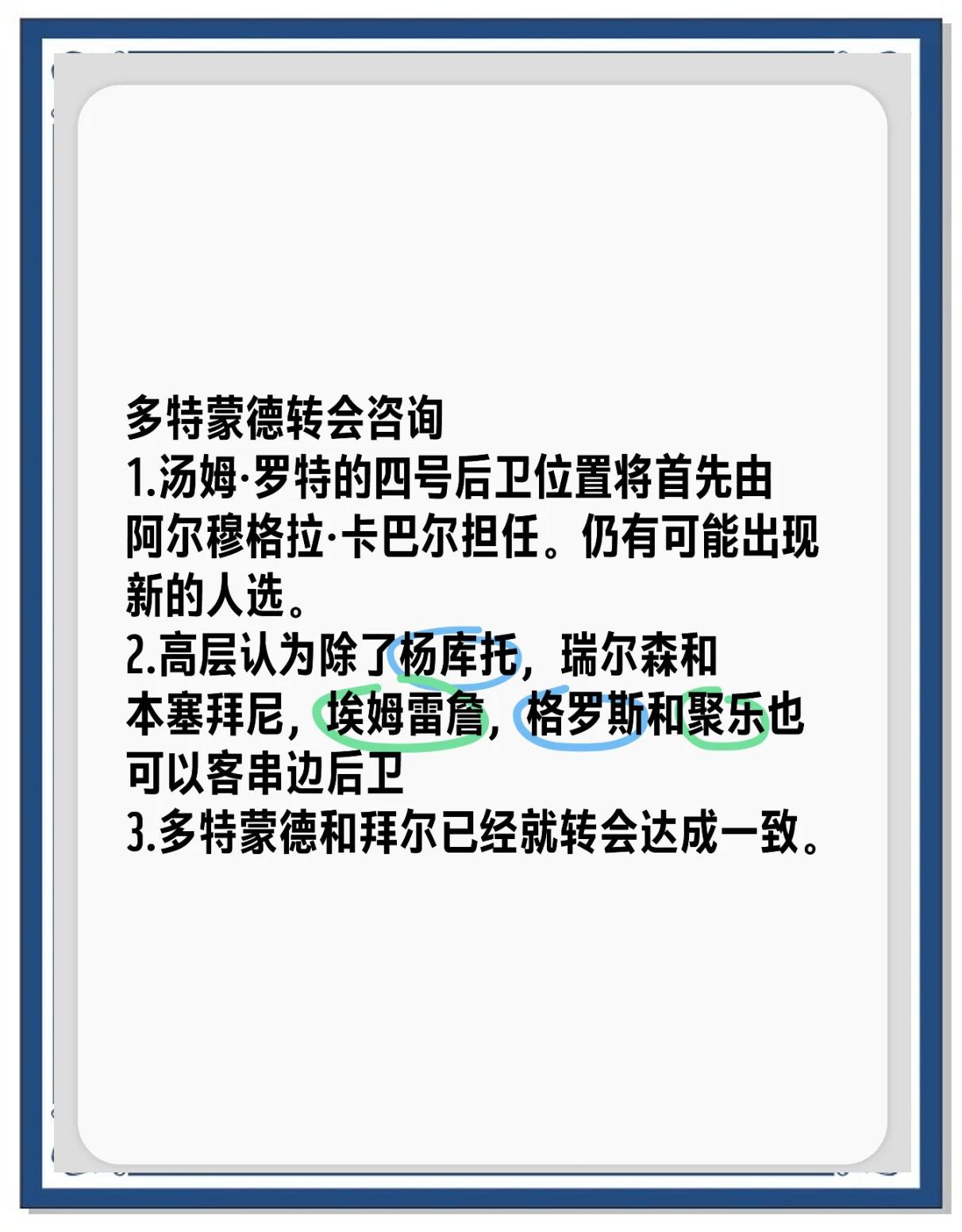 多特蒙德核心球员被曝转会传闻，引球迷热议，用户帮助类别觉得.