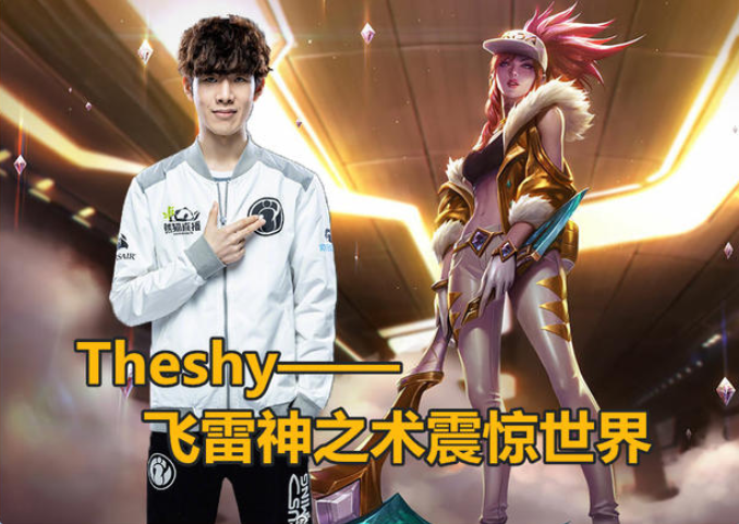 开云体育首页TheShy新星突破纪录表现惊艳，TES未来可期！的简单介绍